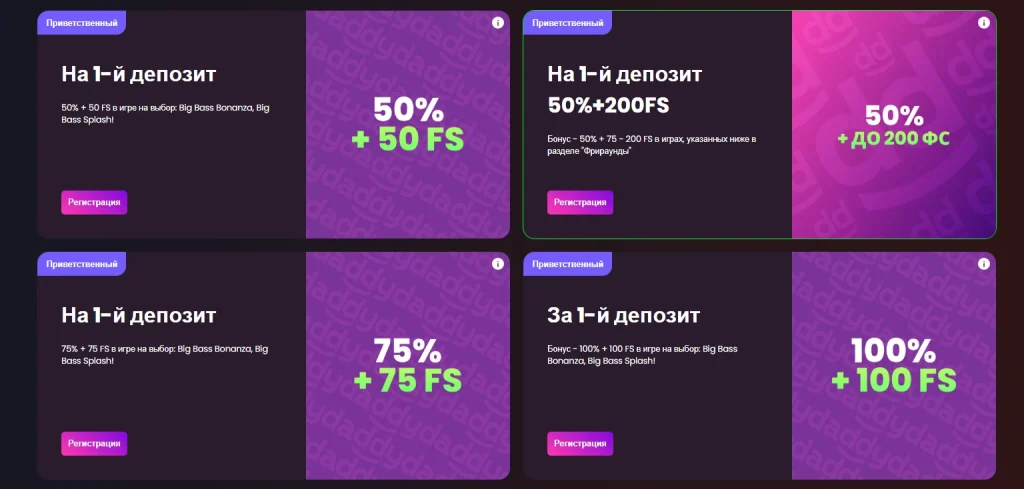 Daddy casino бонусы.