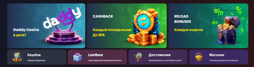 Daddy казино бонусы.